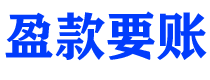 滑县讨债公司